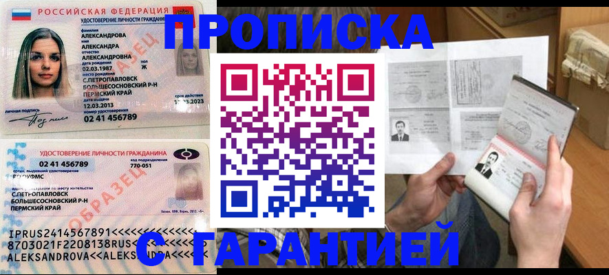 купить прописку в Щиграх